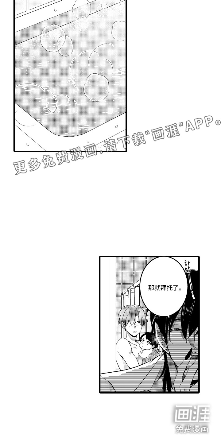 幼儿园魔王漫画-图6