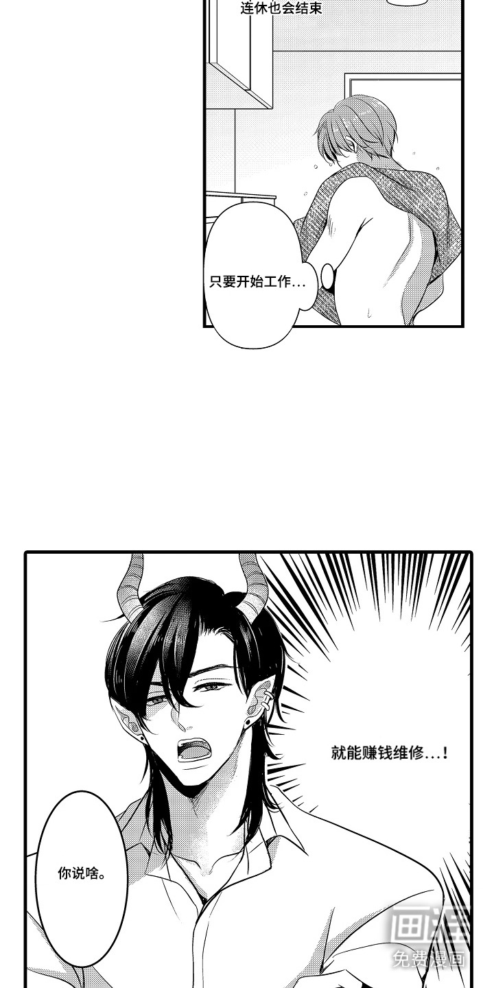 幼儿园魔王漫画-图8