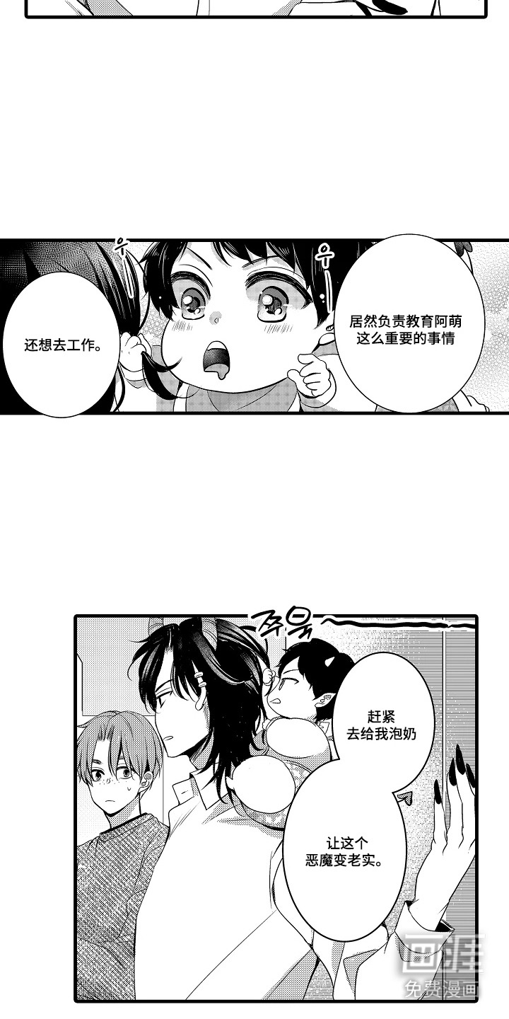 幼儿园魔王漫画-图9