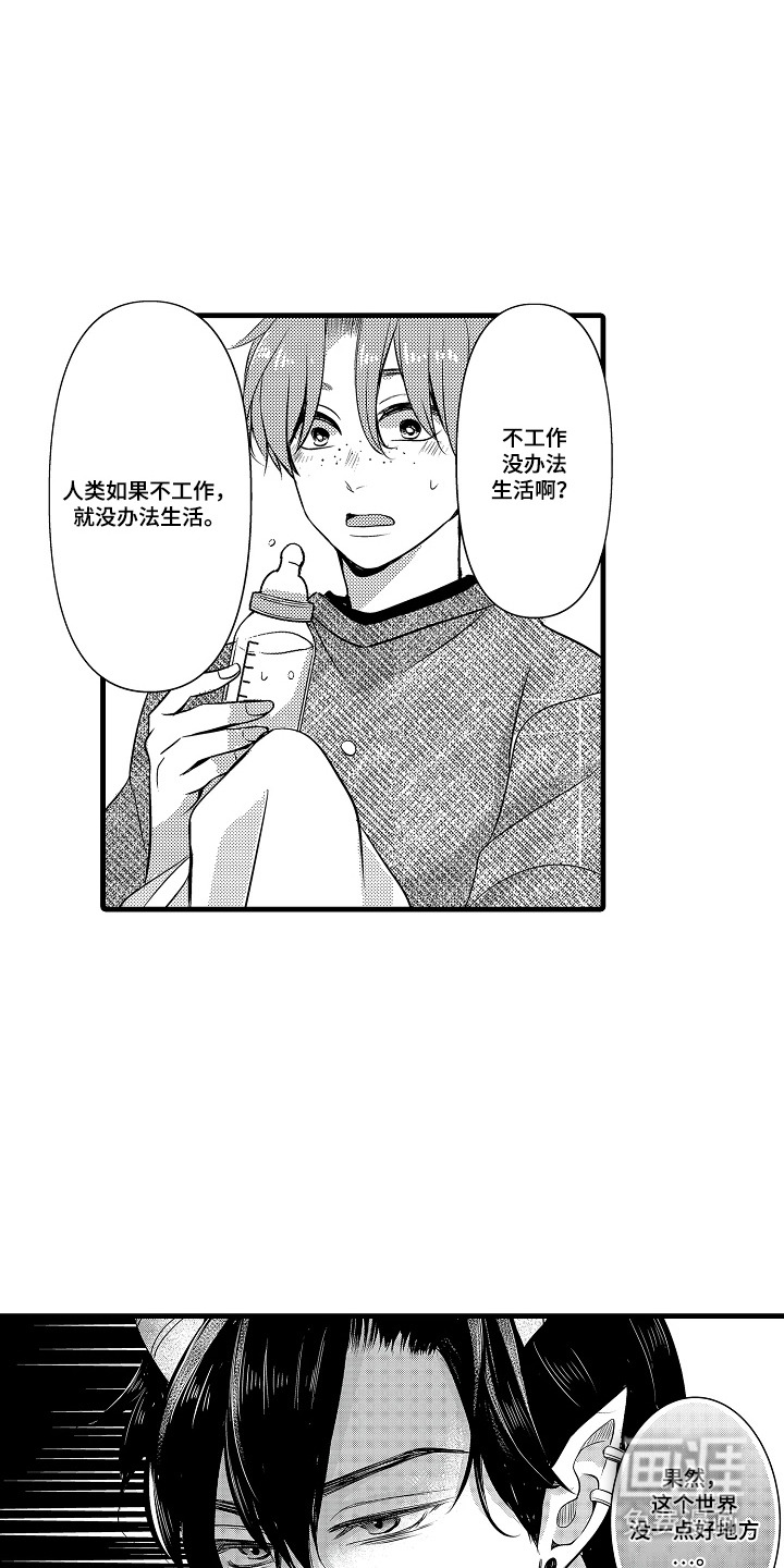 幼儿园魔王漫画-图10