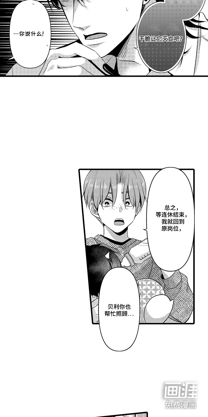 幼儿园魔王漫画-图11