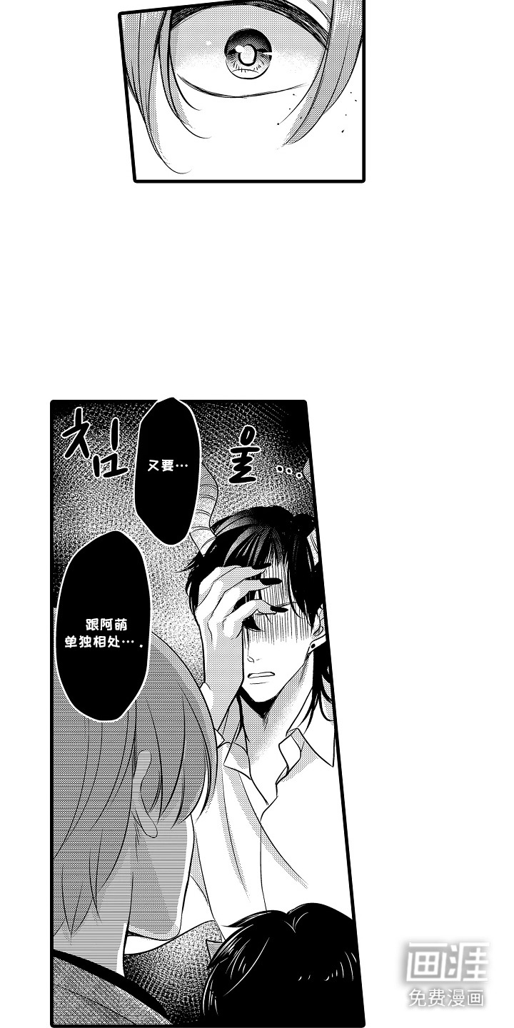 幼儿园魔王漫画-图12