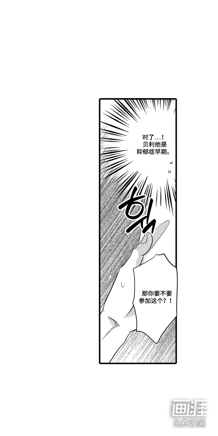 幼儿园魔王漫画-图13
