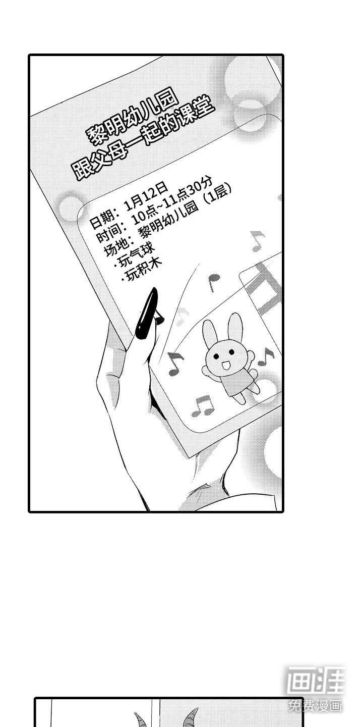 幼儿园魔王漫画-图14