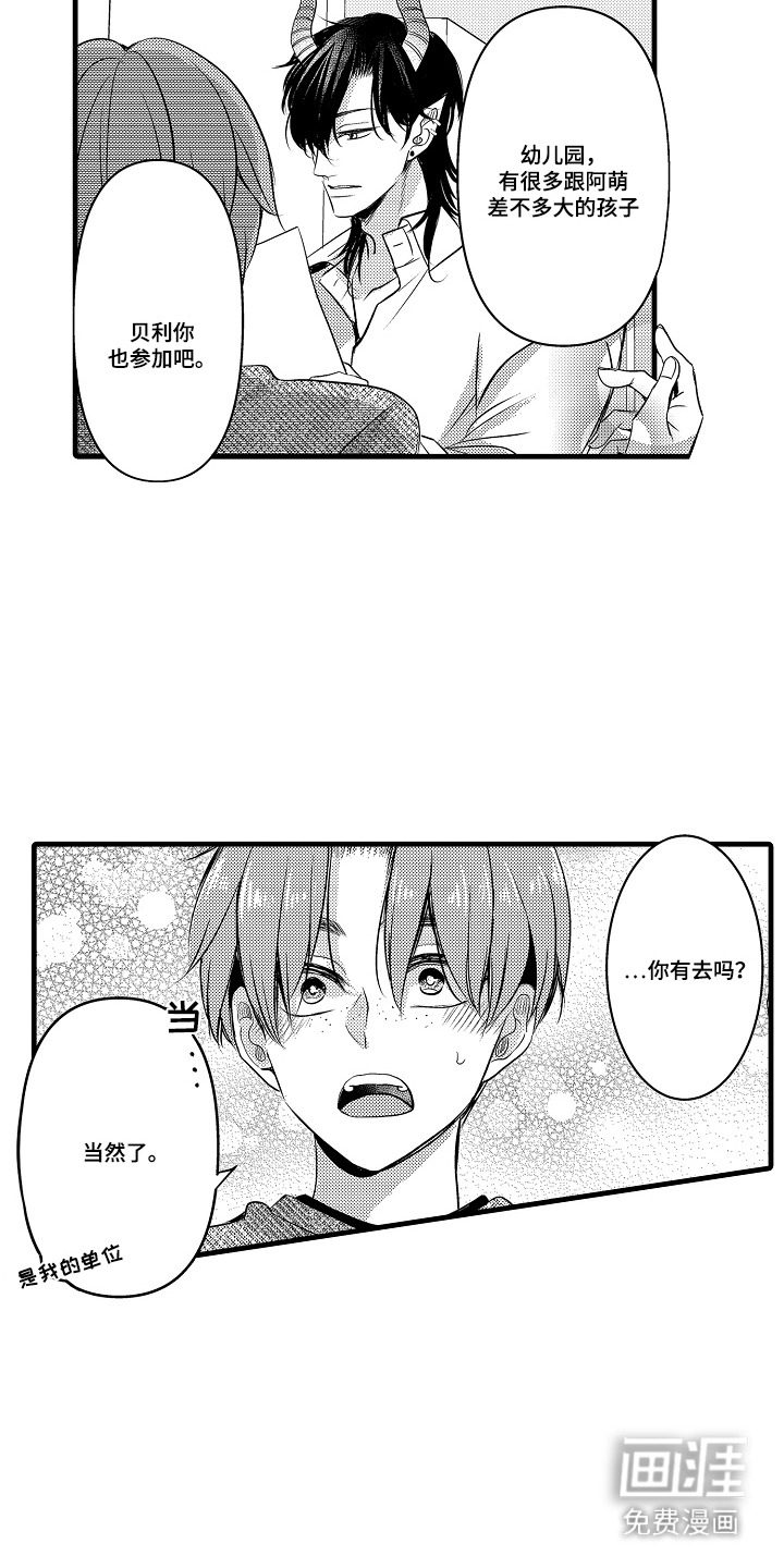 幼儿园魔王漫画-图15