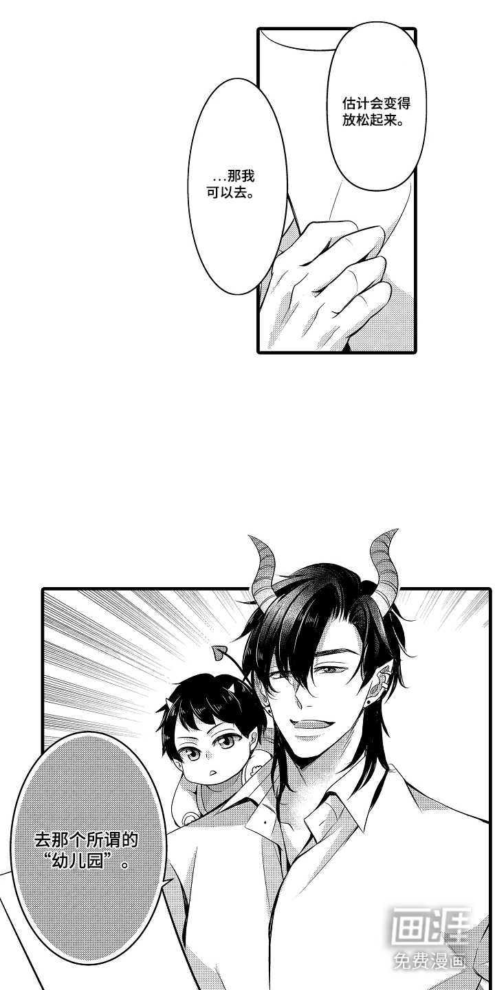 幼儿园魔王漫画-图16