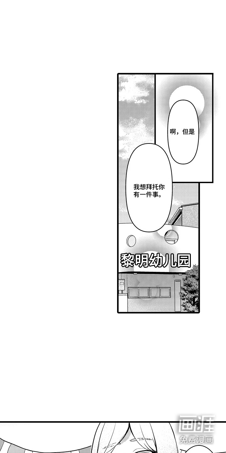 幼儿园魔王第7话第1页