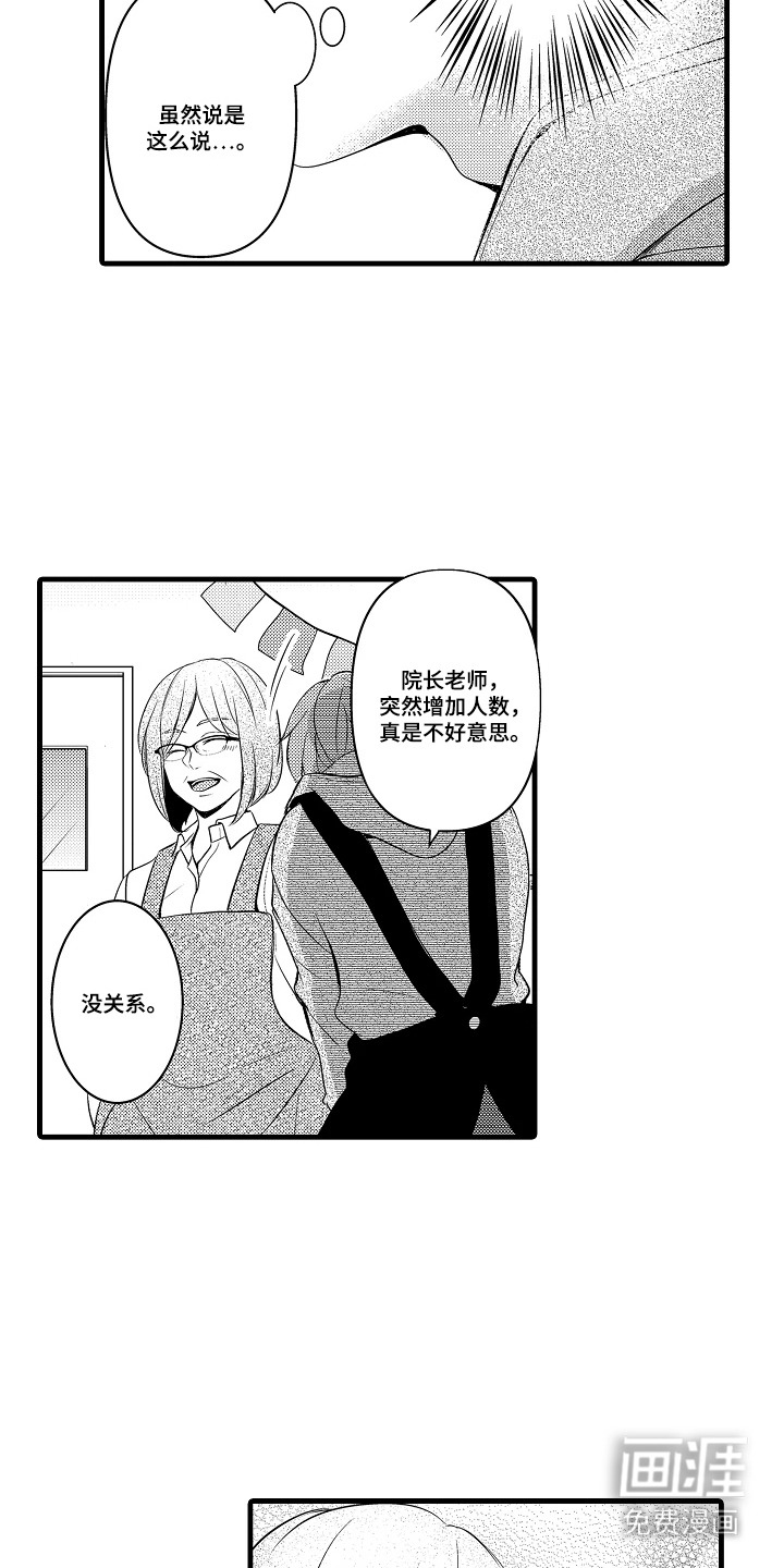 幼儿园魔王漫画-图4