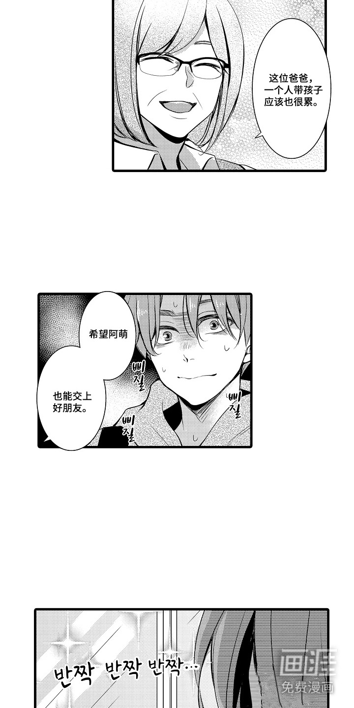 幼儿园魔王漫画-图5