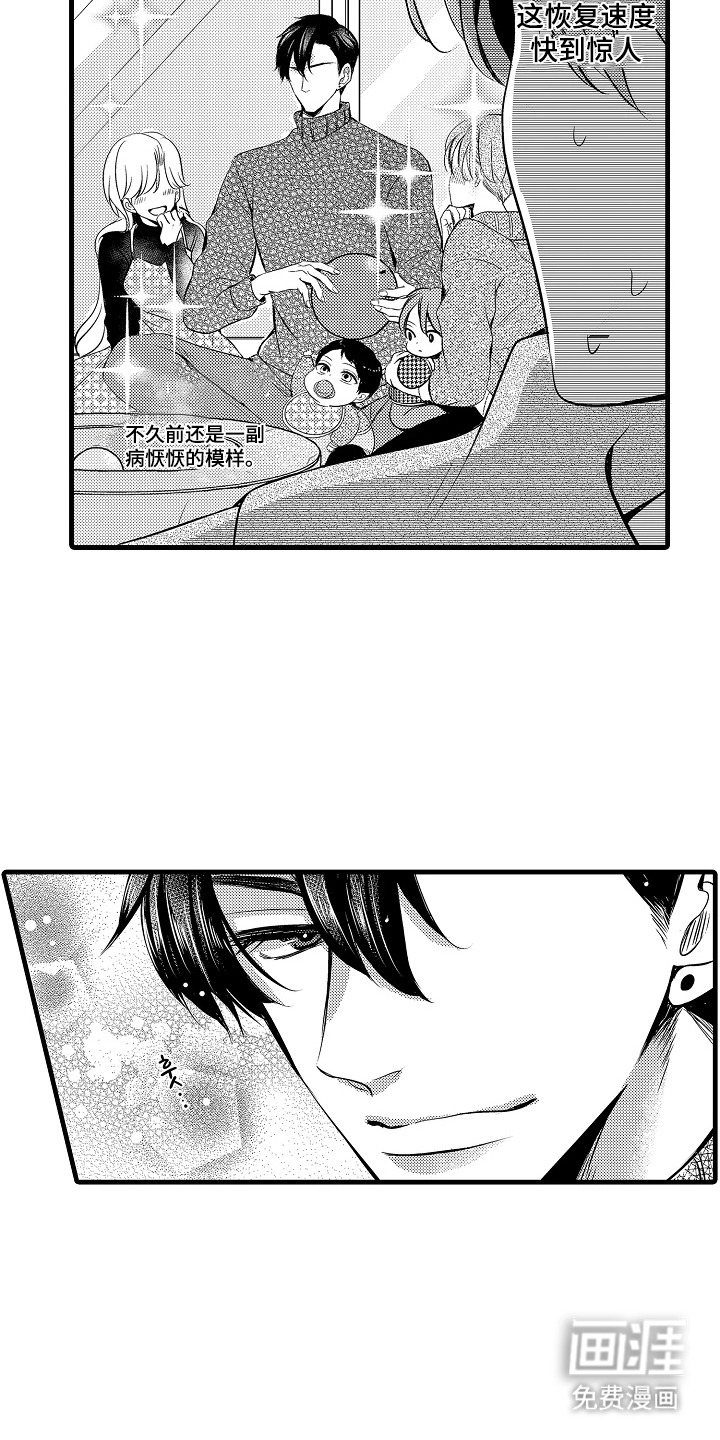 幼儿园魔王漫画-图6