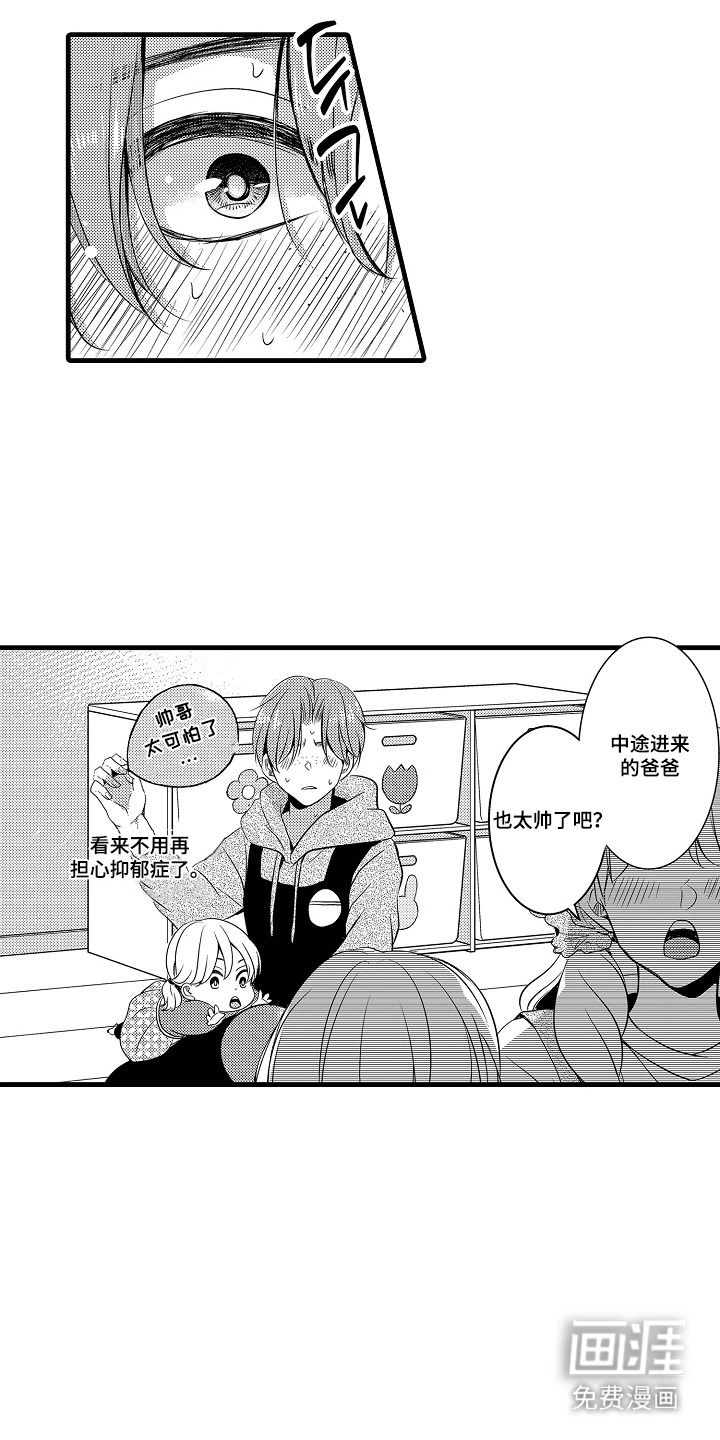 幼儿园魔王漫画-图7