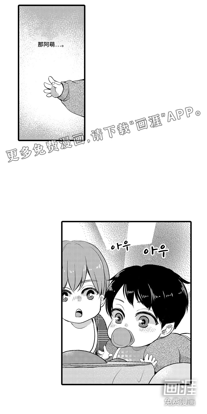 幼儿园魔王漫画-图8