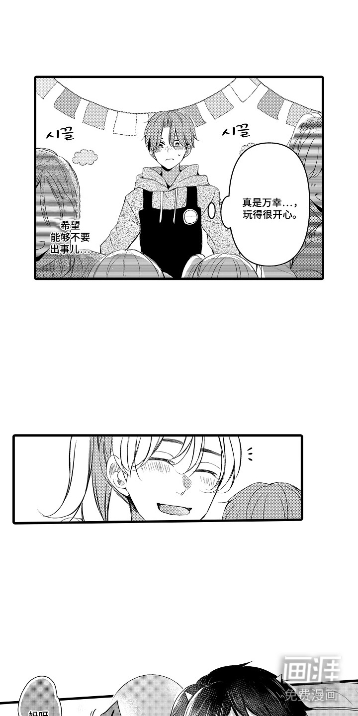 幼儿园魔王漫画-图9