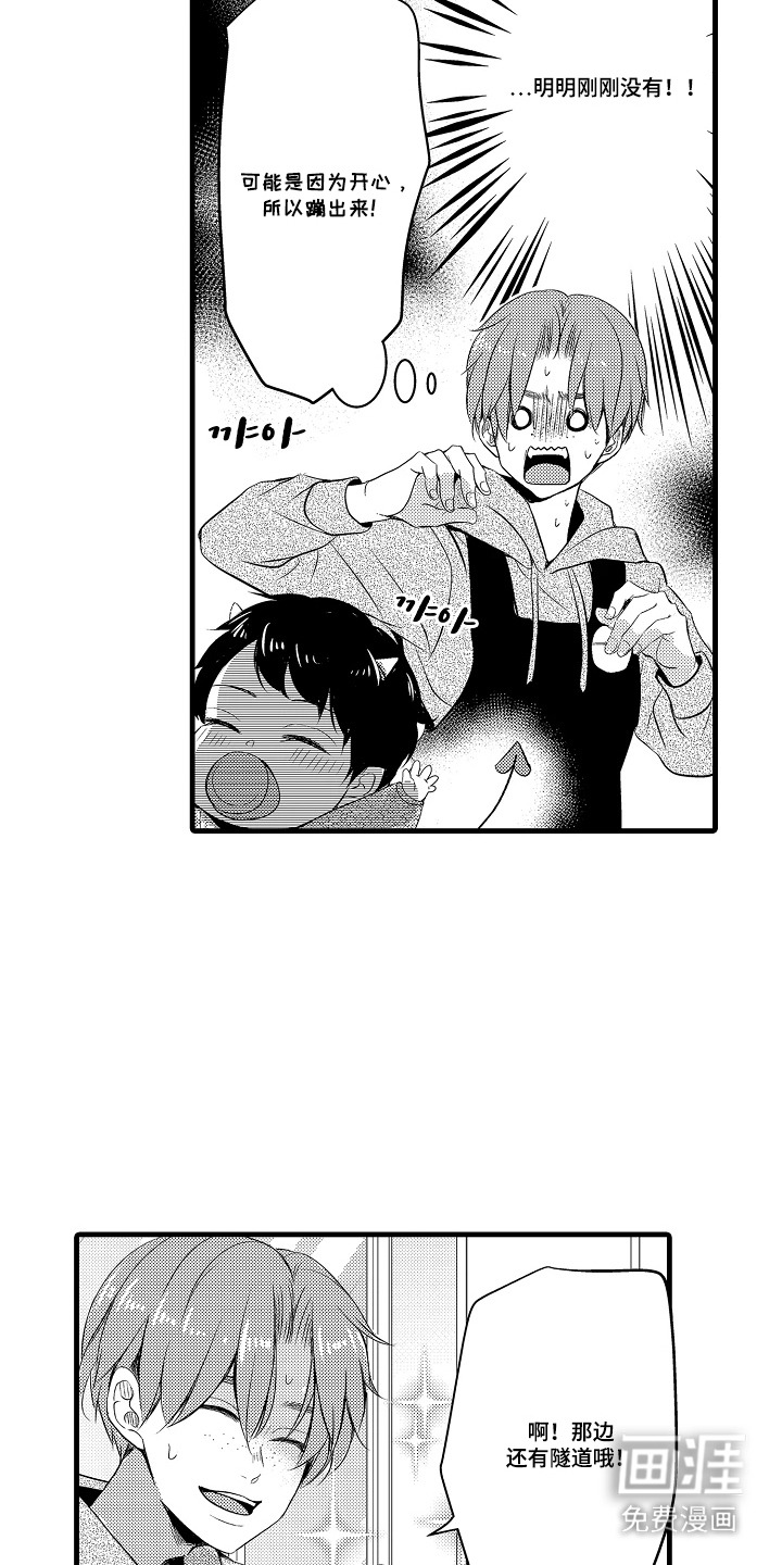 幼儿园魔王漫画-图11
