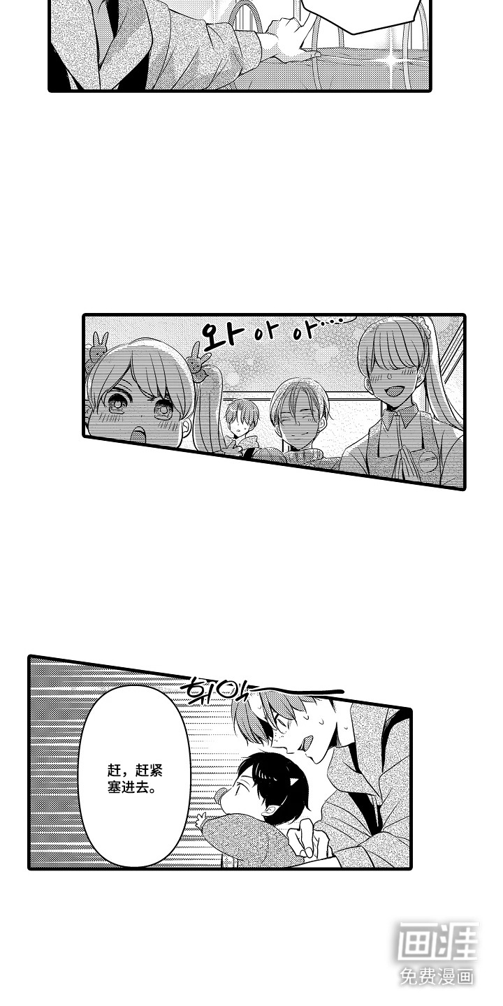 幼儿园魔王漫画-图12