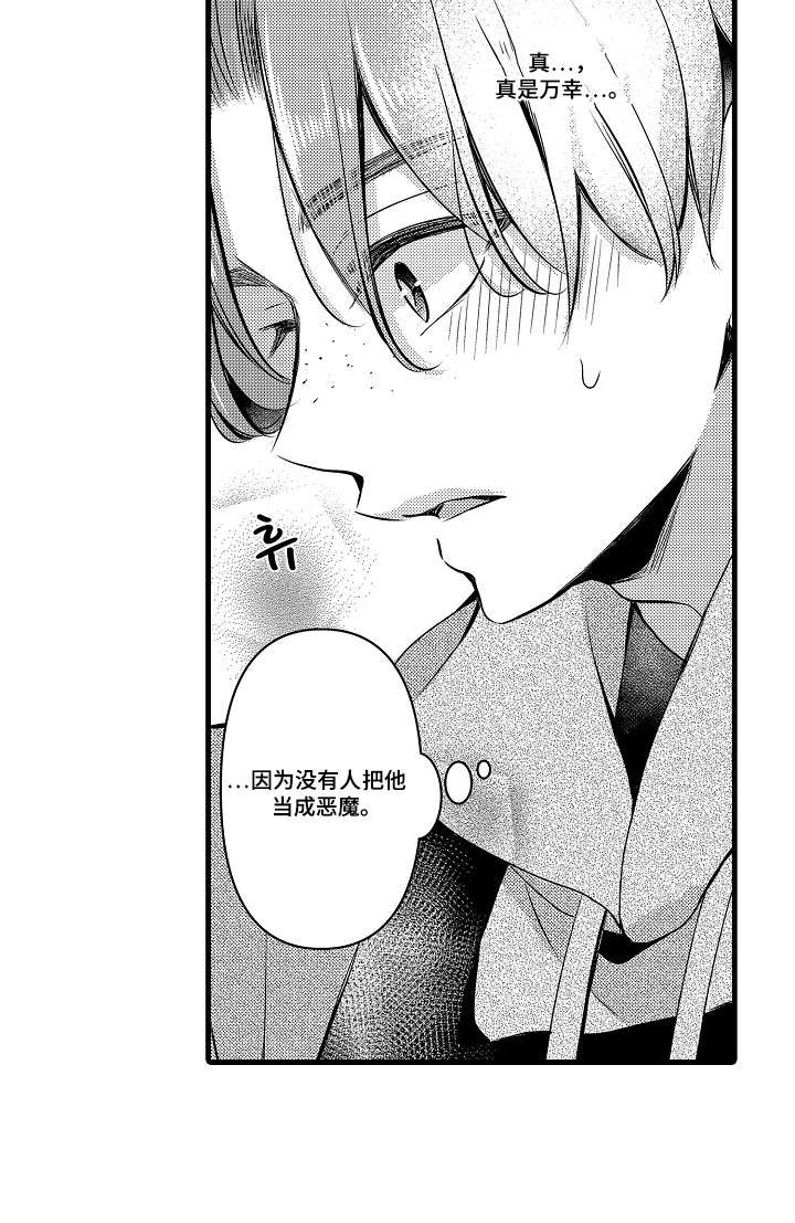 幼儿园魔王漫画-图15