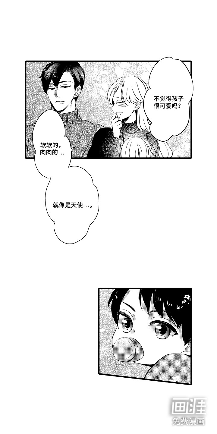 幼儿园魔王第8话第1页