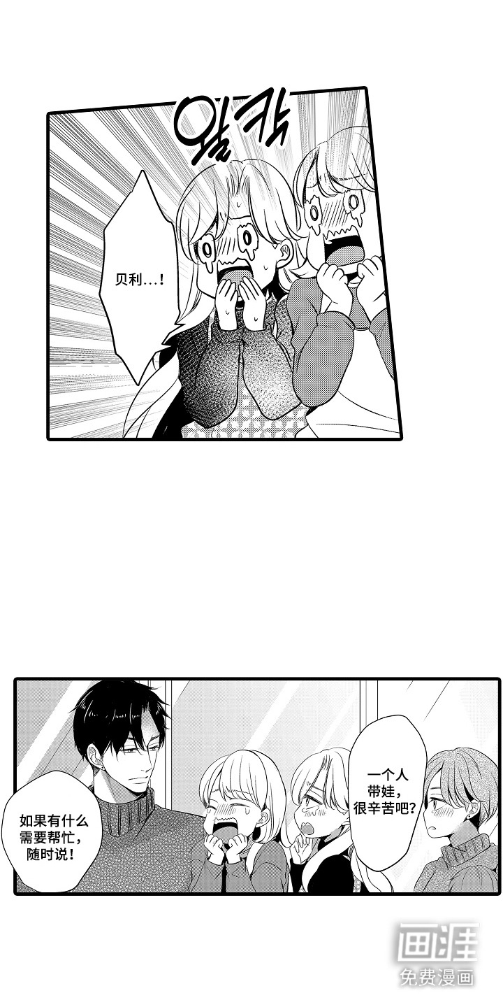 幼儿园魔王漫画-图3