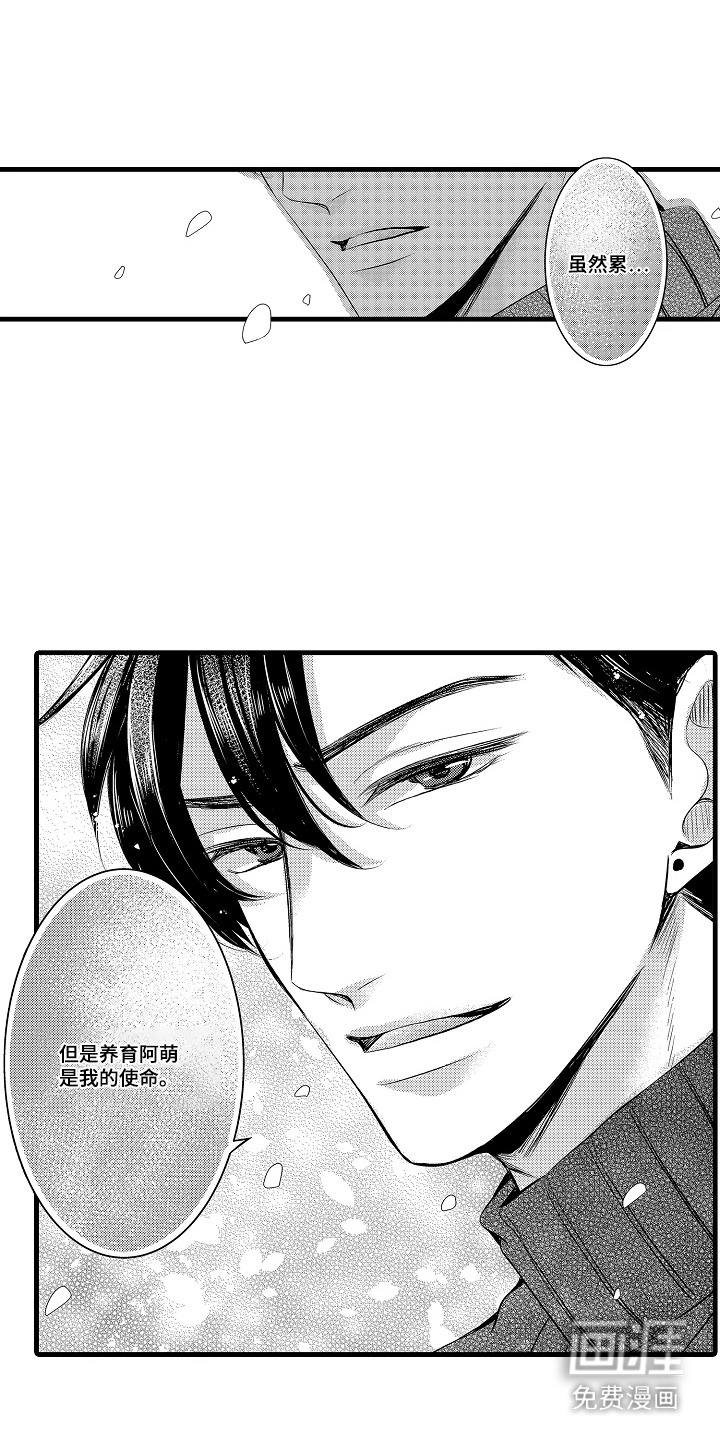幼儿园魔王漫画-图4