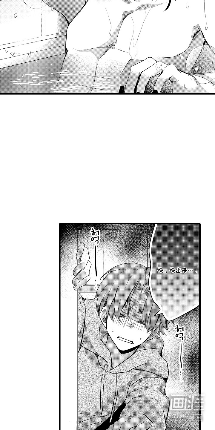 幼儿园魔王漫画-图7