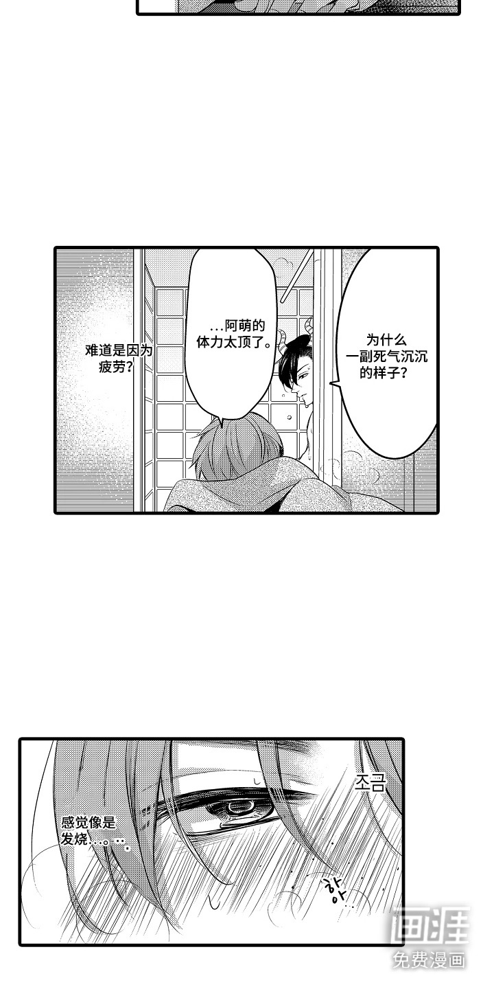 幼儿园魔王漫画-图8