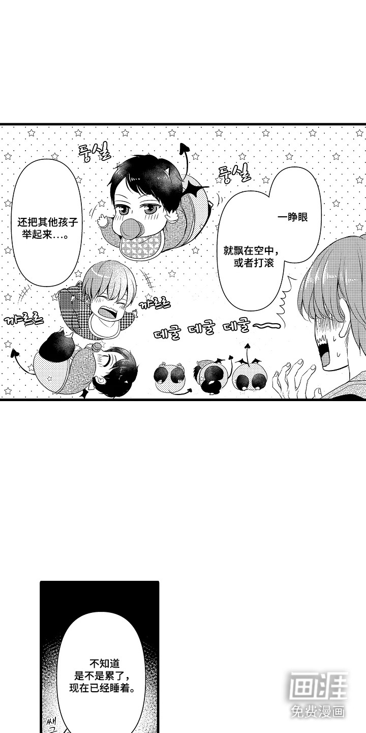 幼儿园魔王漫画-图9