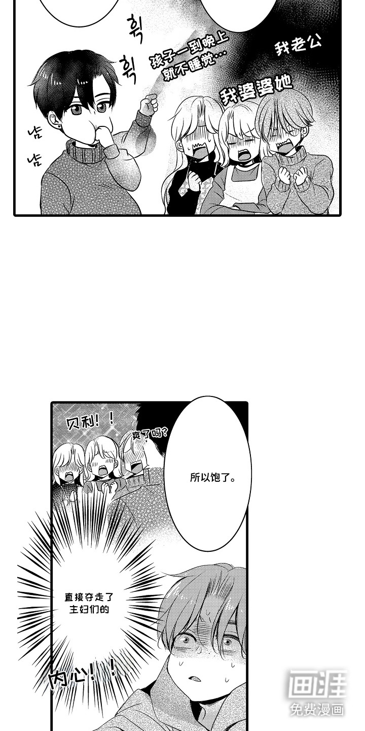 幼儿园魔王漫画-图11