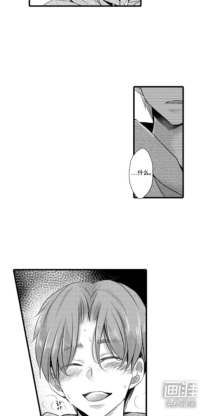 幼儿园魔王漫画-图12