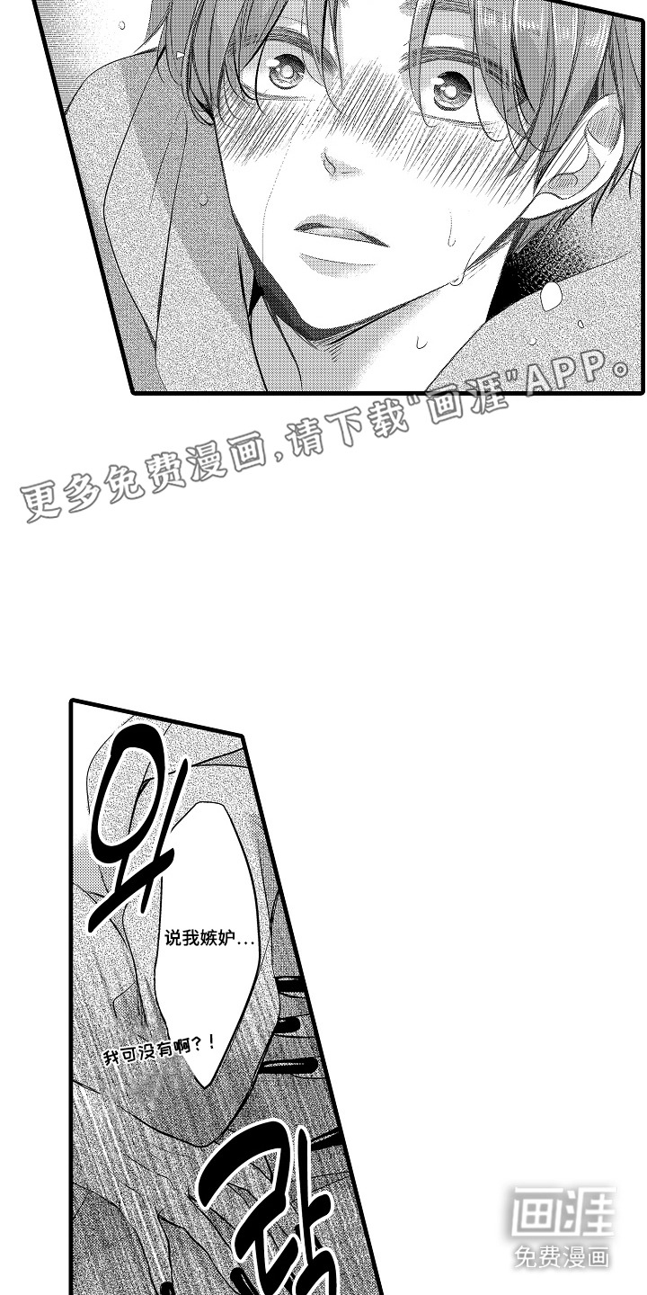 幼儿园魔王漫画-图2