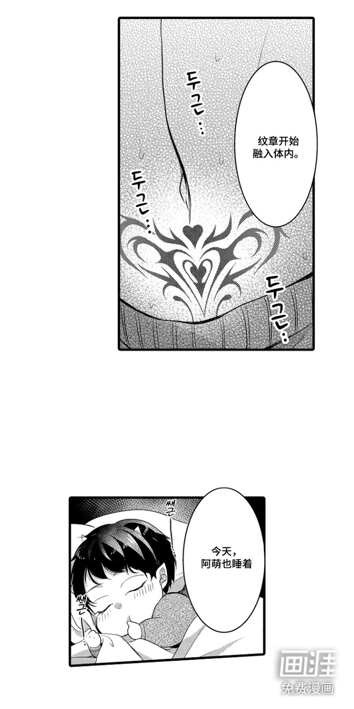 幼儿园魔王漫画-图5