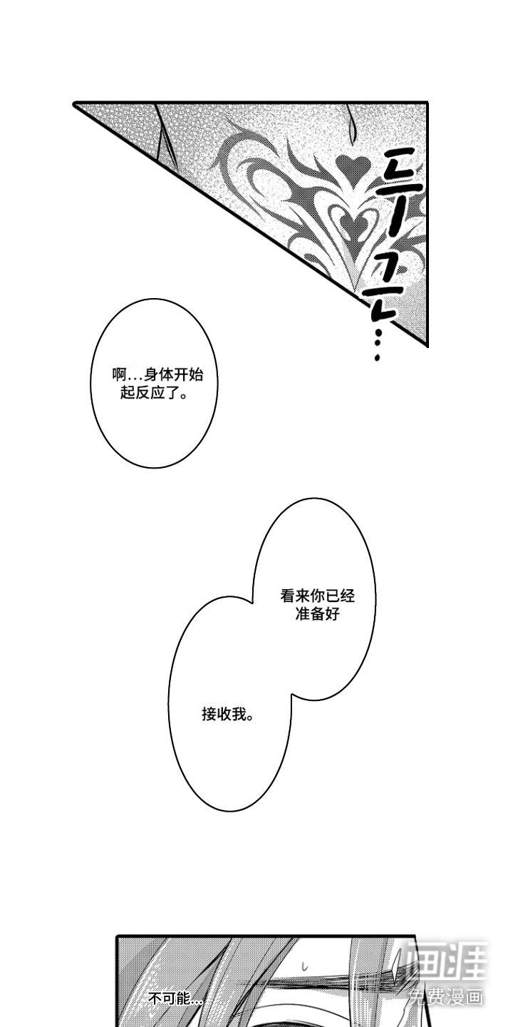 幼儿园魔王漫画-图8