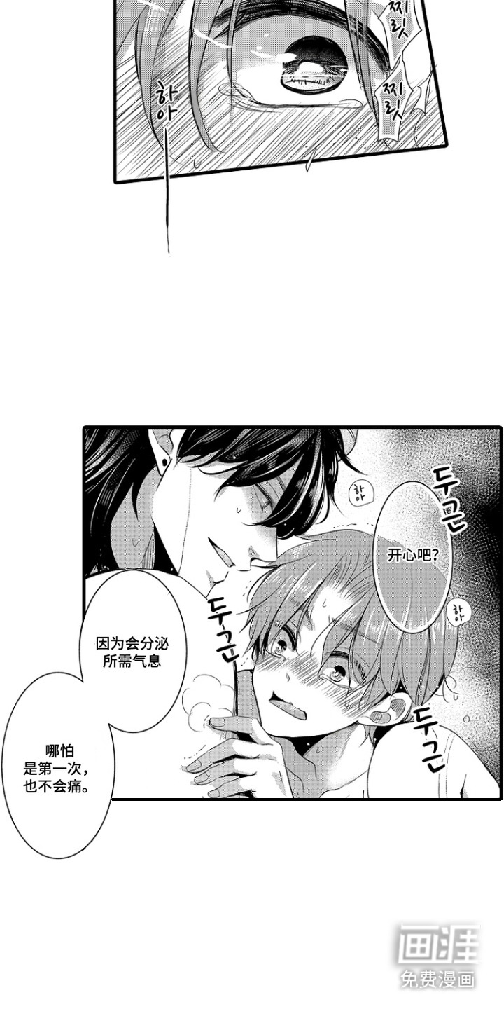 幼儿园魔王漫画-图9