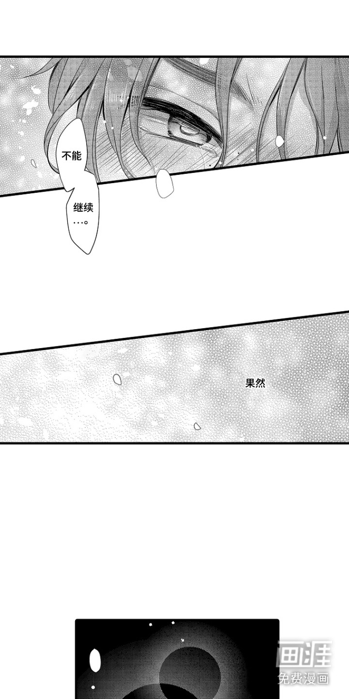 幼儿园魔王漫画-图12
