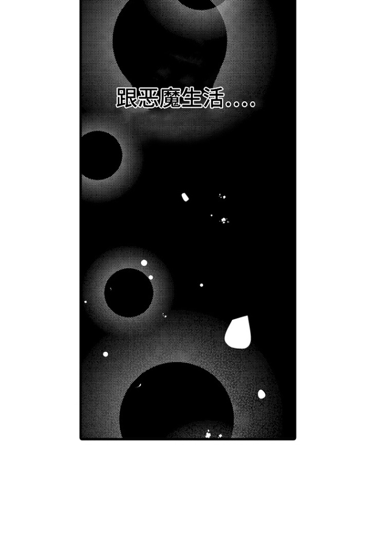 幼儿园魔王漫画-图13