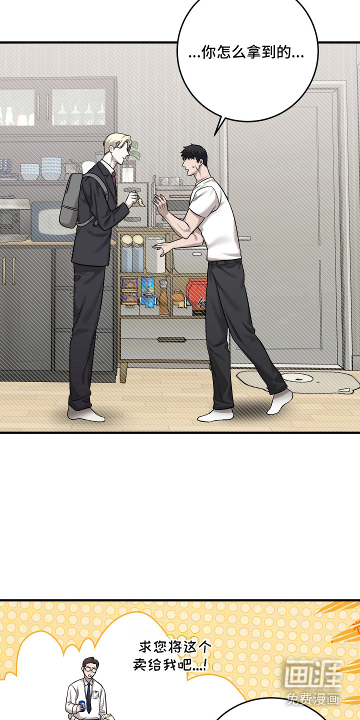 异世龙夫漫画-图11