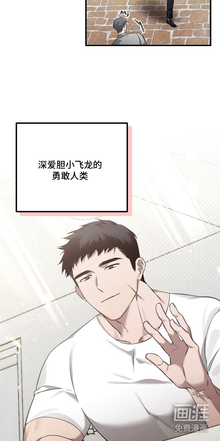 异世龙夫漫画-图7
