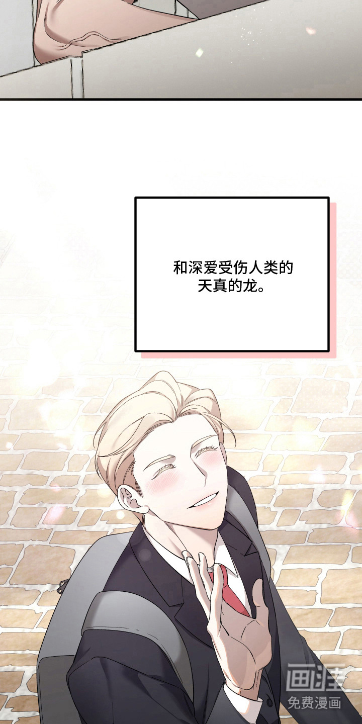 异世龙夫漫画-图8