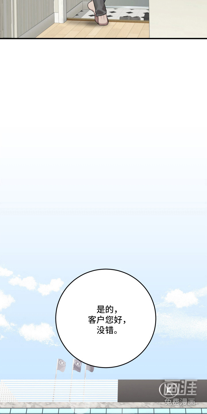 异世龙夫漫画-图9