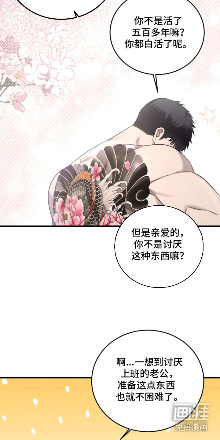 异世龙夫漫画-图15