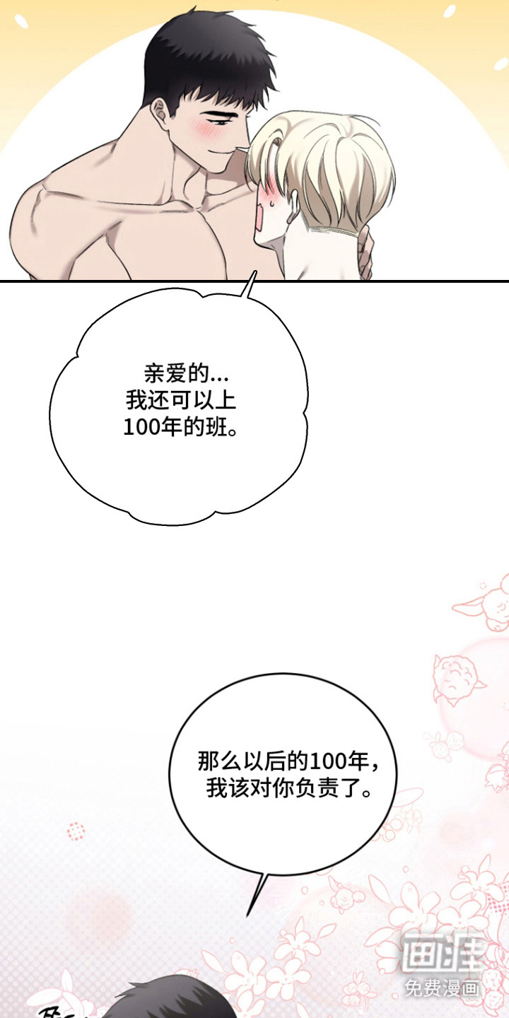 异世龙夫漫画-图16