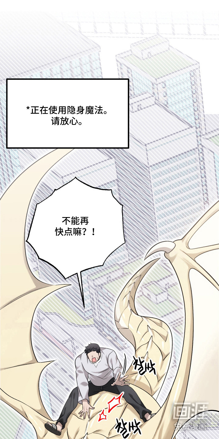 异世龙夫漫画-图15