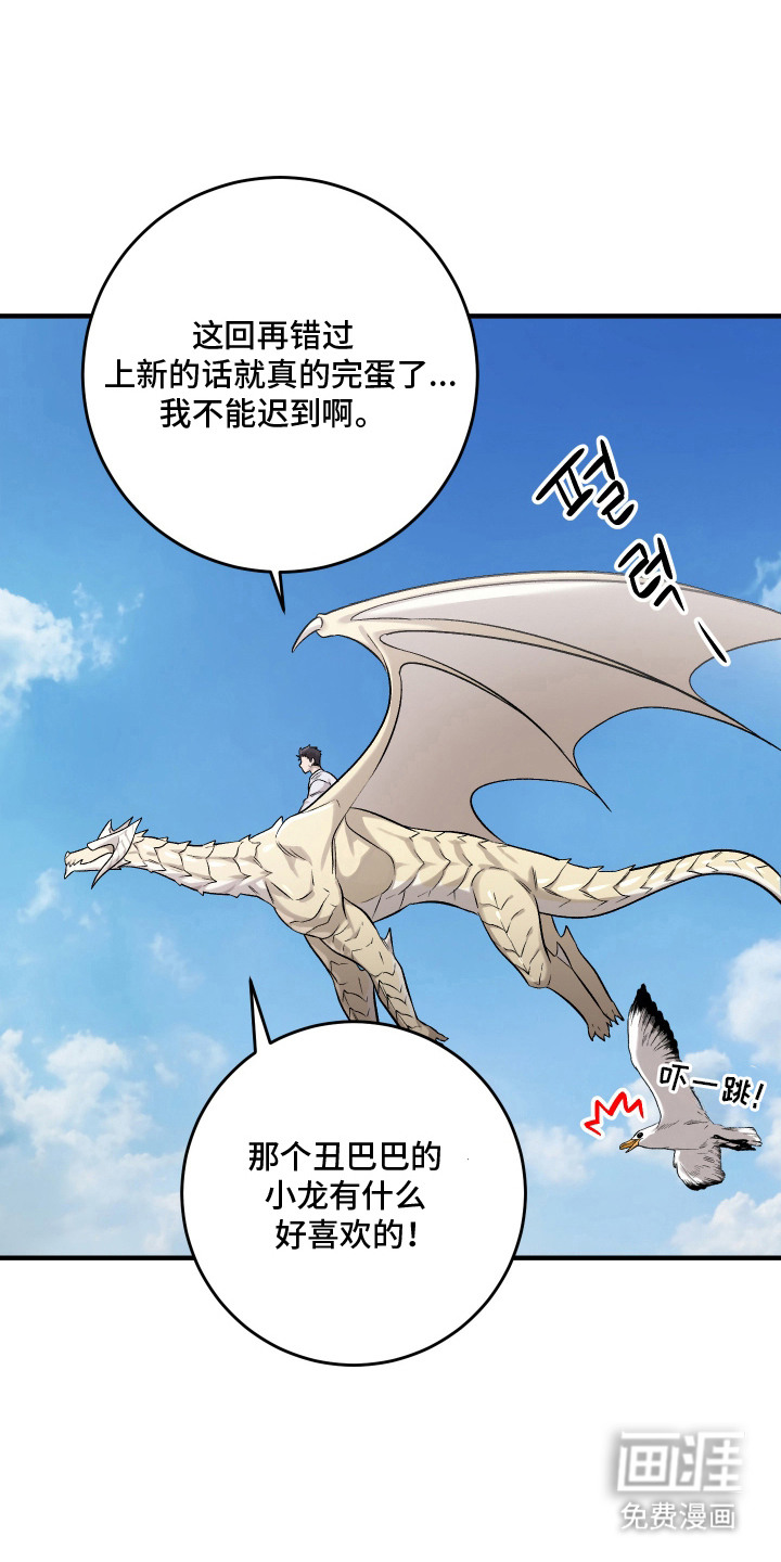 异世龙夫第9话第1页