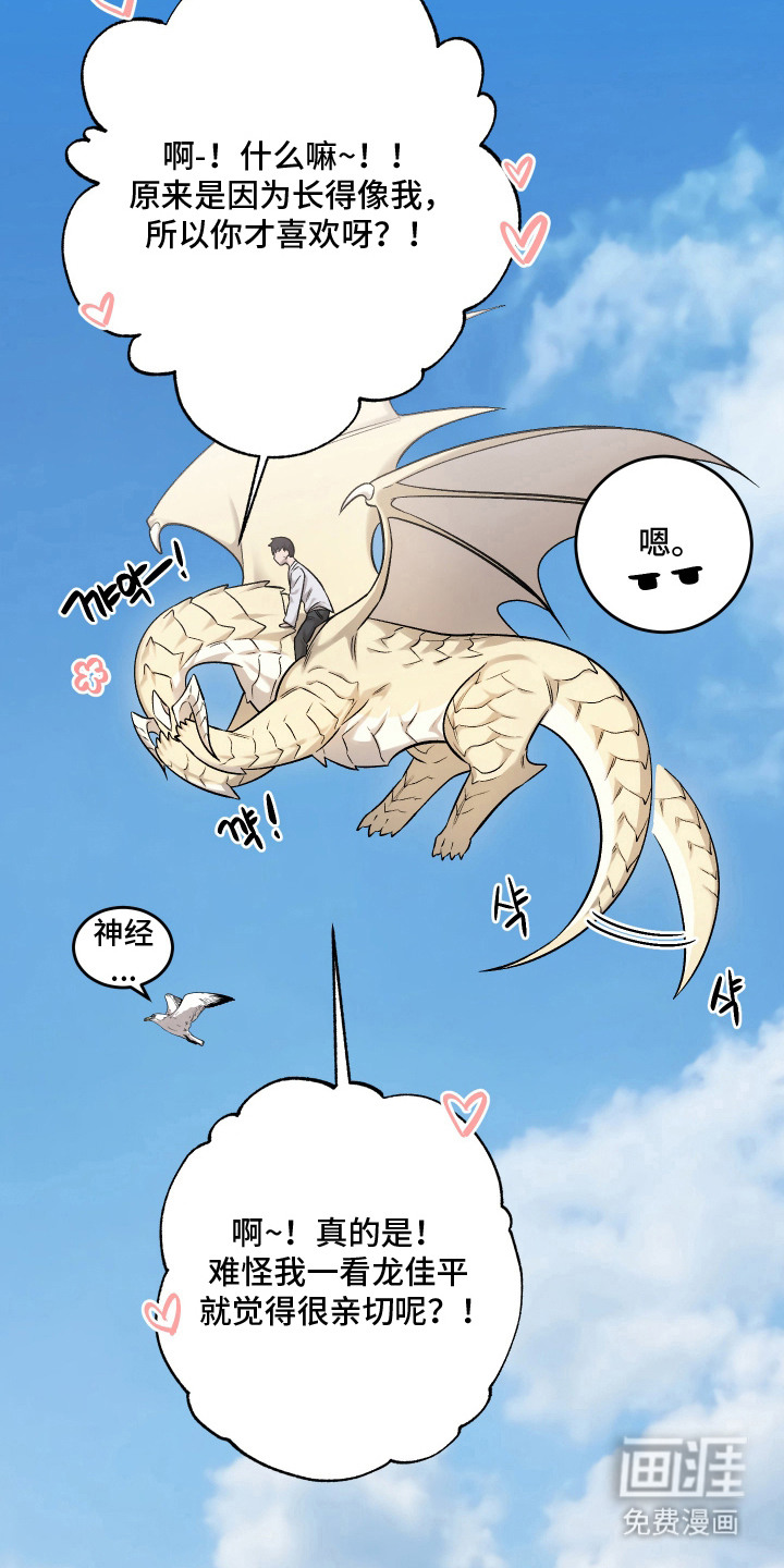 异世龙夫漫画-图4