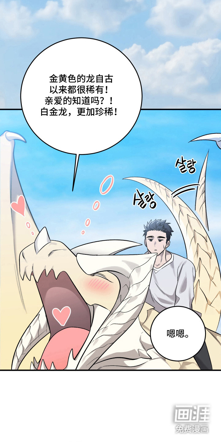 异世龙夫漫画-图5