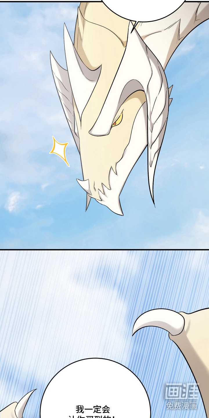 异世龙夫漫画-图7