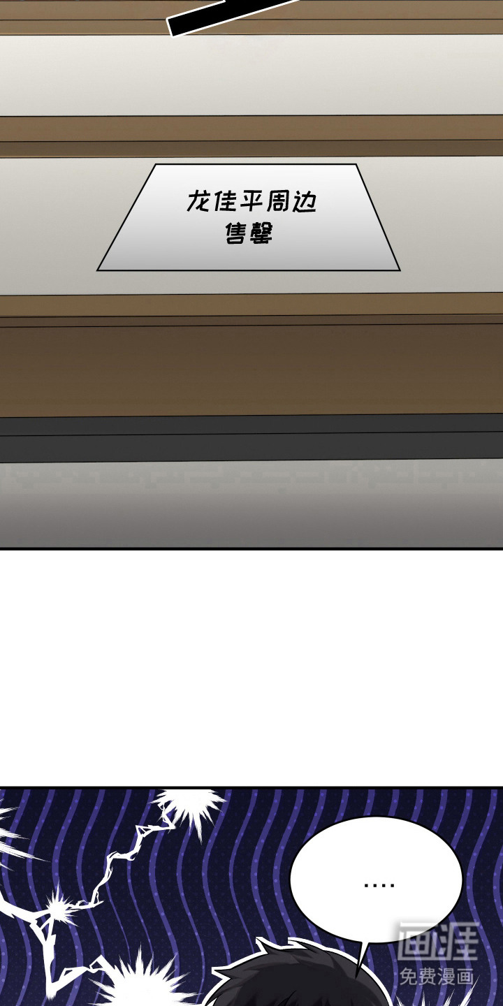 异世龙夫漫画-图11