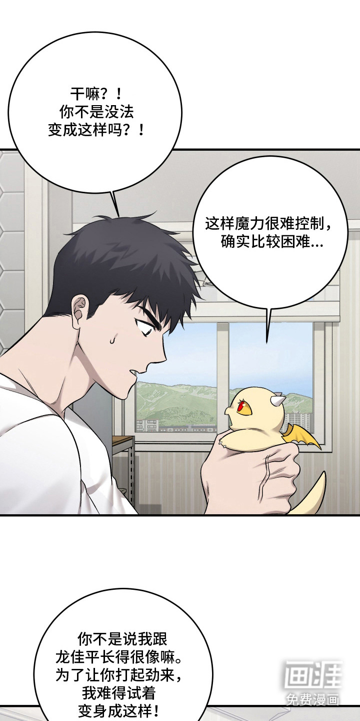 异世龙夫漫画-图25