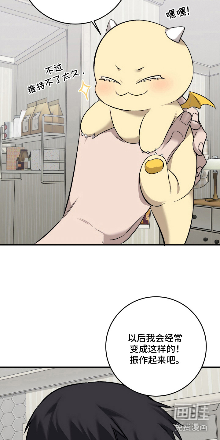 异世龙夫漫画-图26