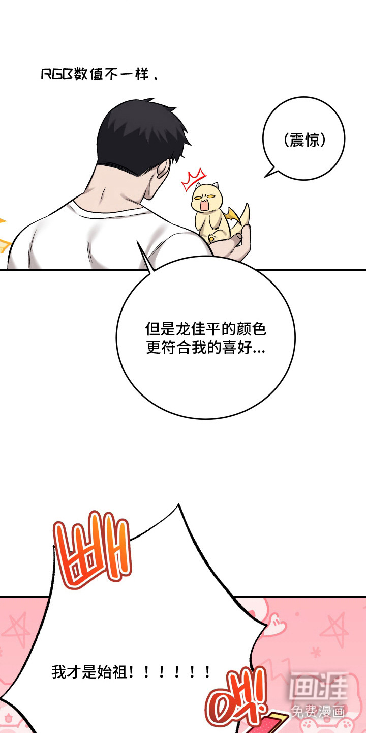 异世龙夫漫画-图28