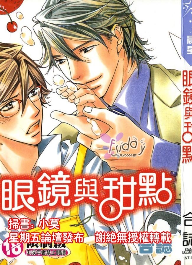 眼镜与甜点全一话图